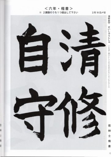 毛筆手本　　６年生<br>